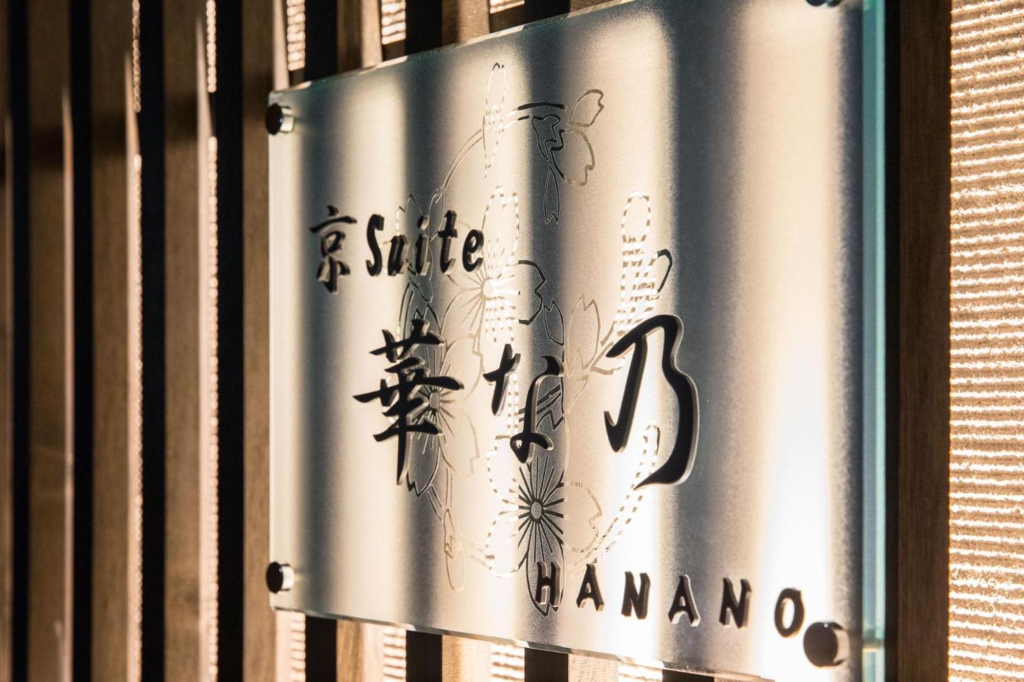 Kyo Suite Hanano - Vacation Stay 84353 Киото Экстерьер фото